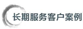 成果展示 用结果说话